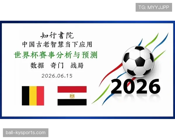 埃及VS比利时比赛前瞻